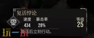 光与影33号远征队复活悖论:复活悖论文符效果与获取方式详解