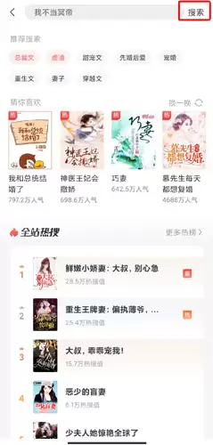 《漫多小说》搜索书籍方法