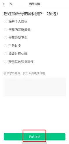 《蔓多小说》账号注销方法