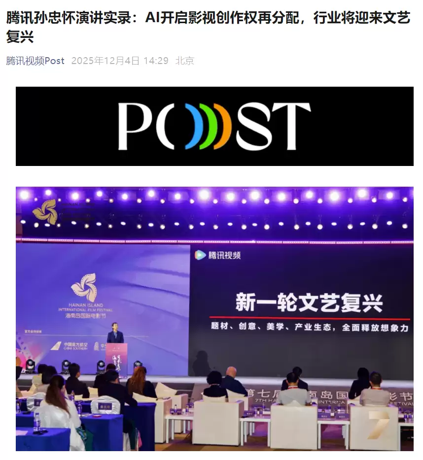 腾讯视频架构调整 新设技术部门发力AIGC内容生产