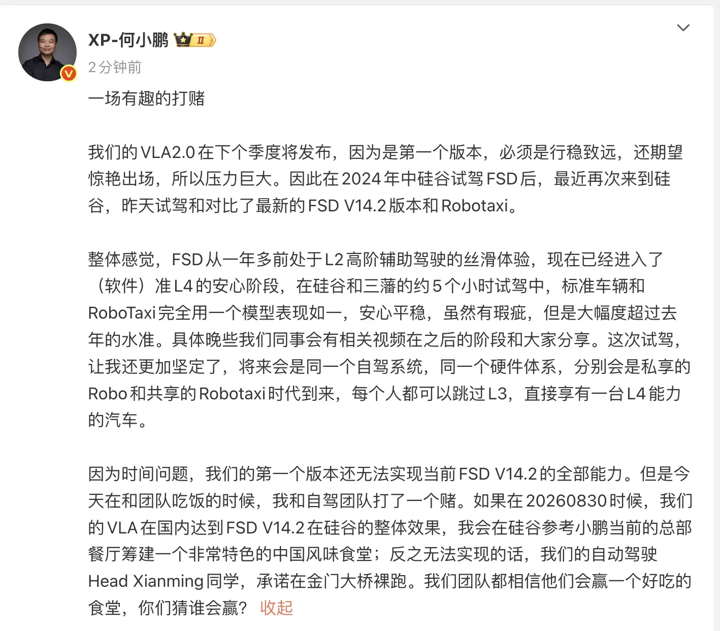 何小鹏：下个季度发布VLA2.0 对标特斯拉FSD V14.2