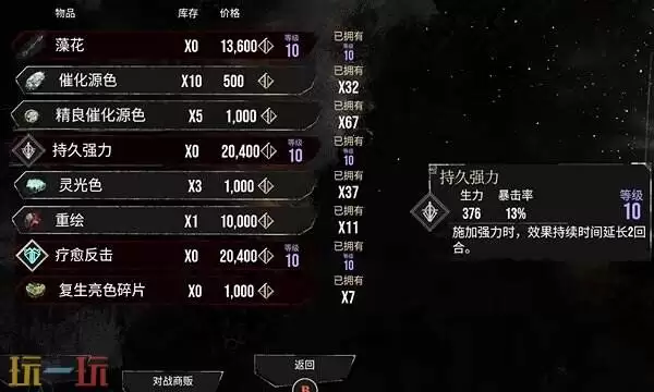 光与影33号远征队持久强力符文：符文持久强力的作用及获取方式详解