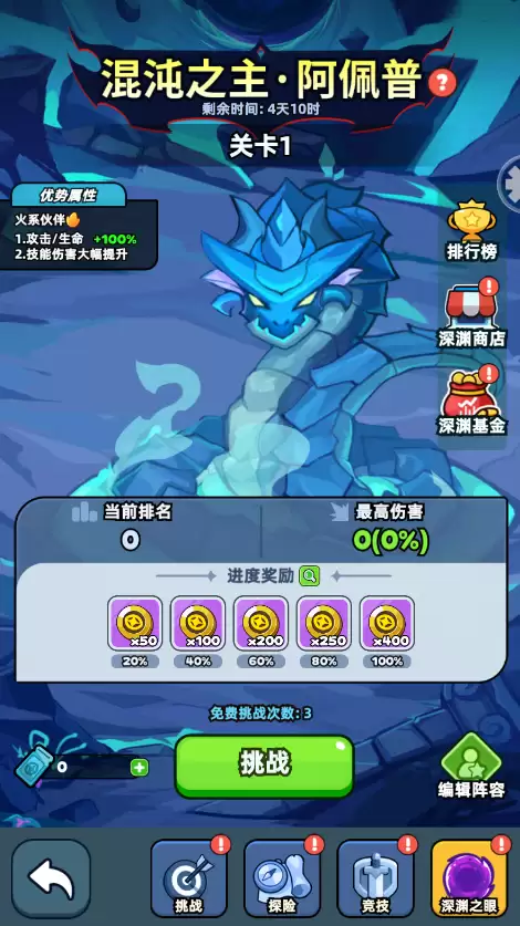 《伙伴弹途》深渊之眼副本玩法及奖励介绍