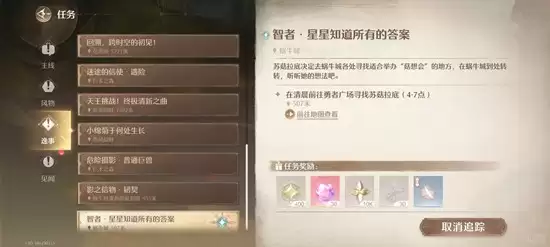 《无限暖暖》苏菇拉底免费上衣获取攻略