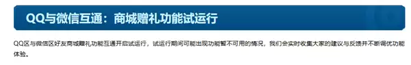 《王者荣耀》QQ与微信互通升级！商城赠礼功能试运行 送皮肤更方便了