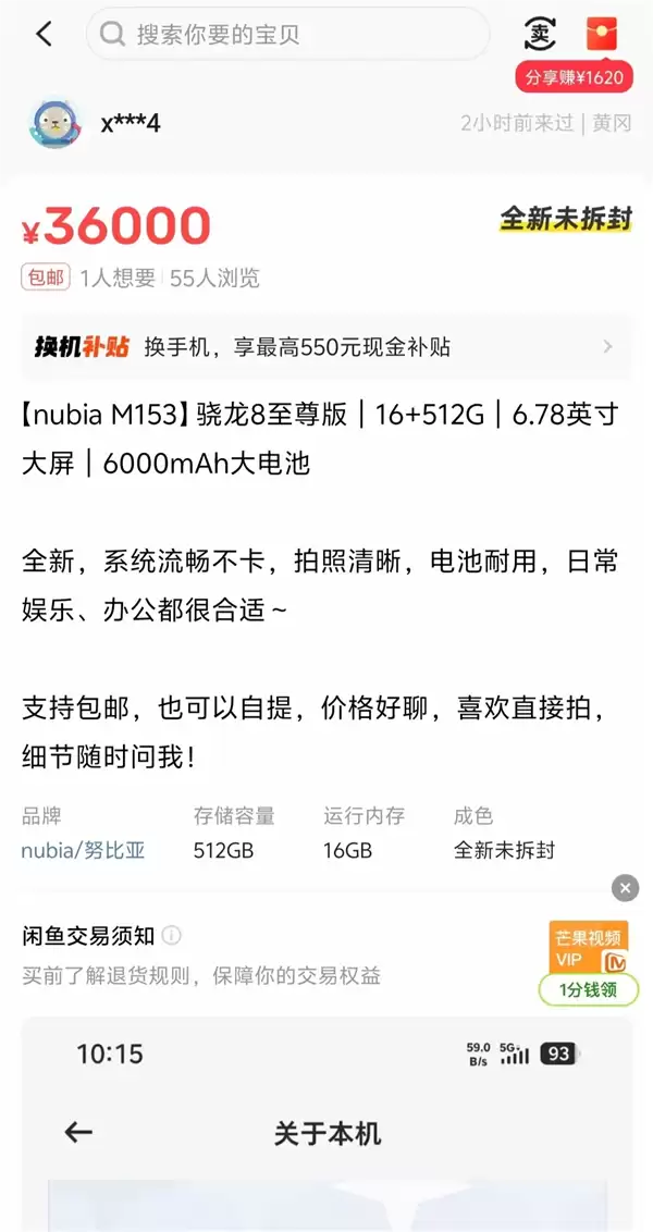豆包手机二手价最高3.6万元：网友称其为最牛理财产品
