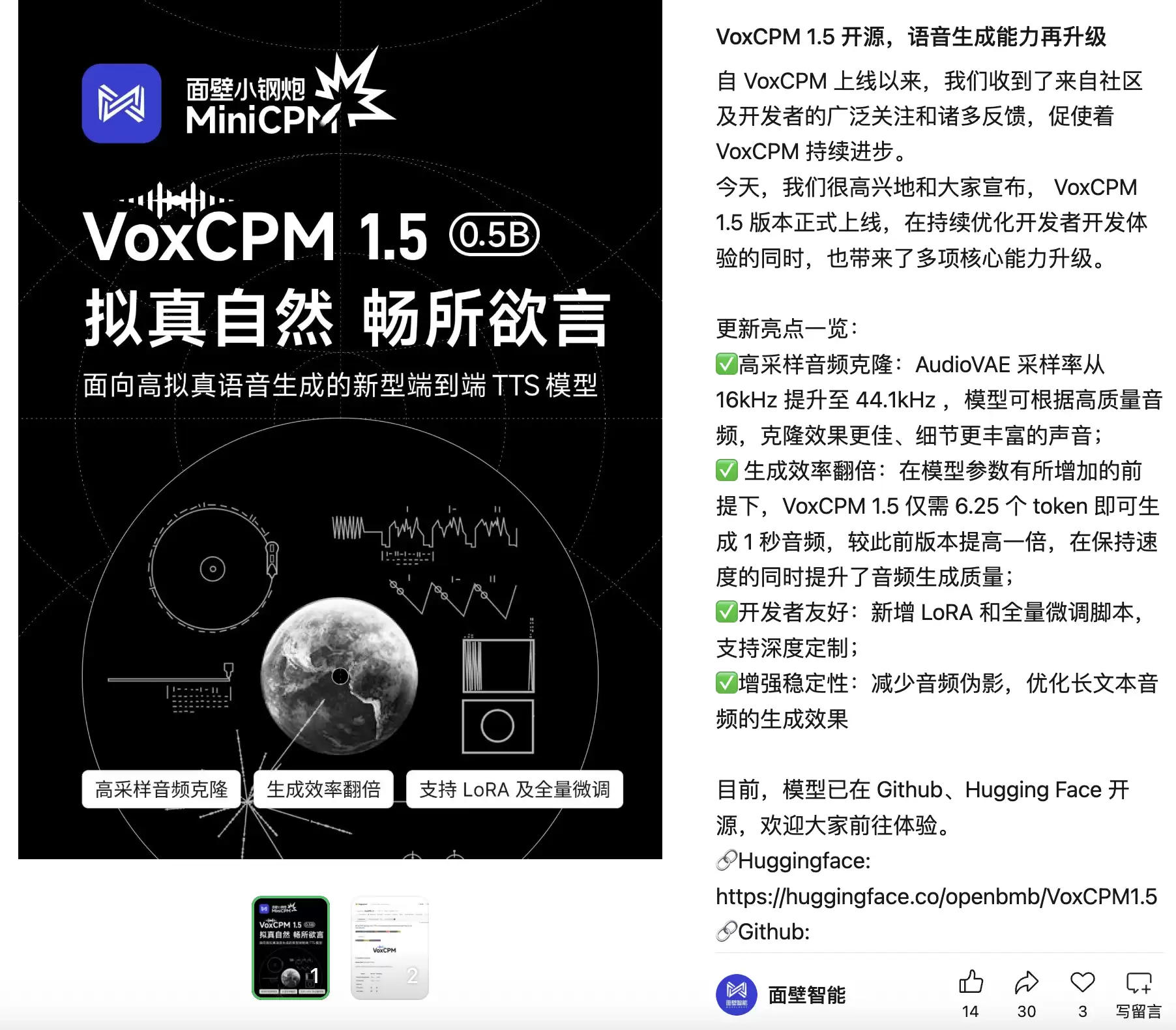 面壁智能VoxCPM 1.5上线并开源:高采样音频克隆,生成效率翻倍
