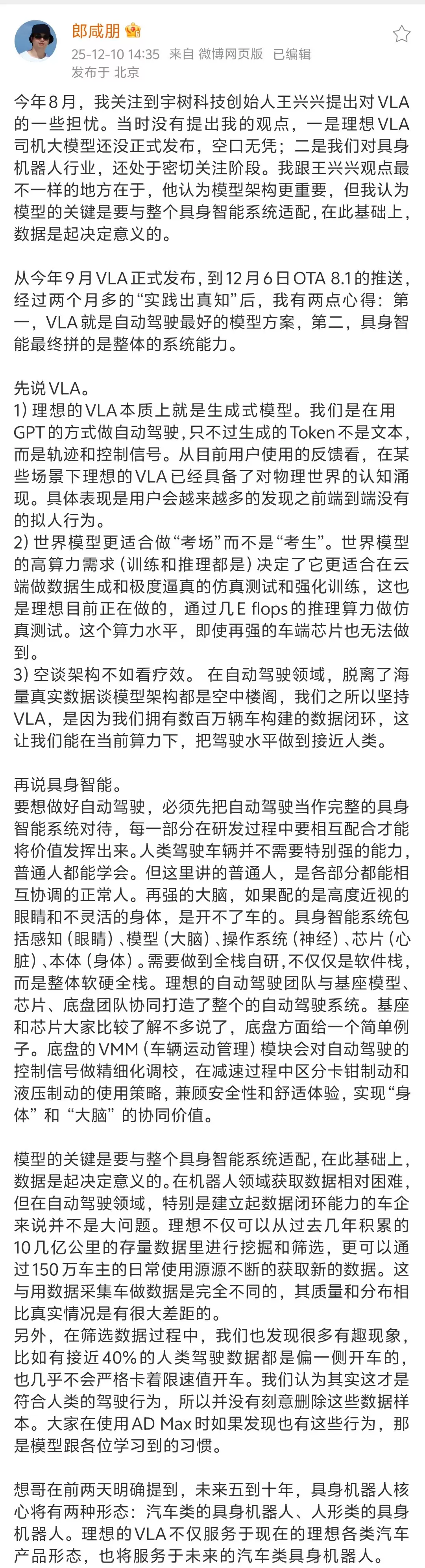 理想自动驾驶负责人回应宇树王兴兴对VLA质疑：空谈架构不如看疗效
