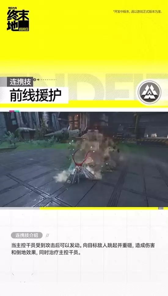 《明日方舟：终末地》余烬干员技能介绍