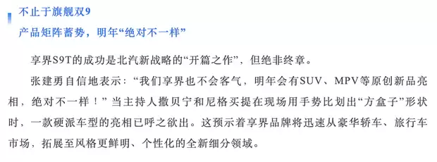 享界2026年将推方盒子造型增程式SUV