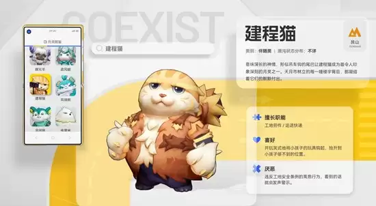 《望月》工程猫月灵职能介绍