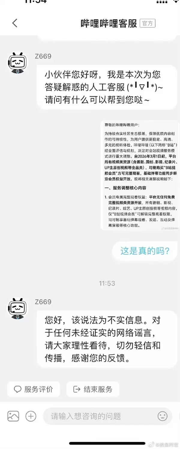 B站回应观看所有视频都需要开会员:谣言 已报警