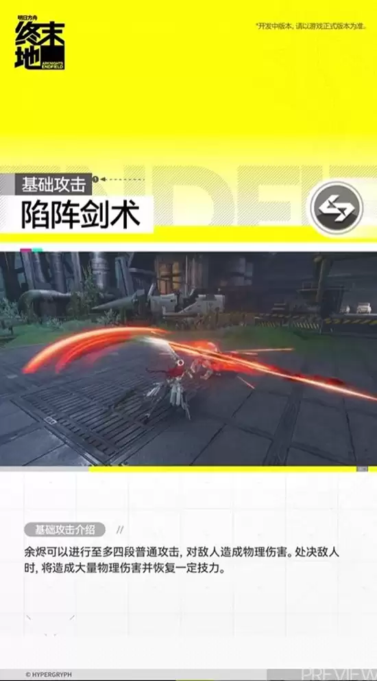 《明日方舟：终末地》余烬干员技能介绍