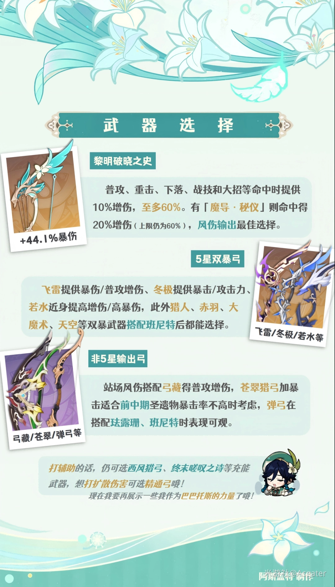 原神2026温迪武器选择推荐