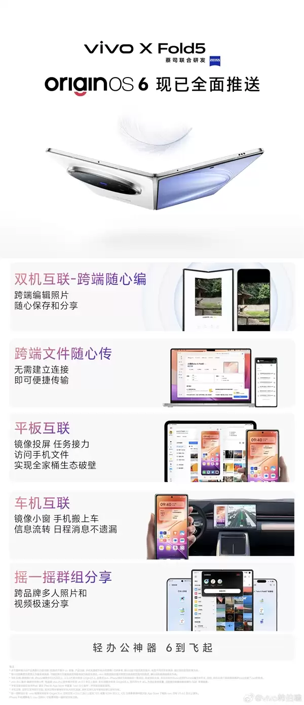 最轻大折叠！vivo X Fold5升级OriginOS 6 韩伯啸：轻办公神器 6到飞起