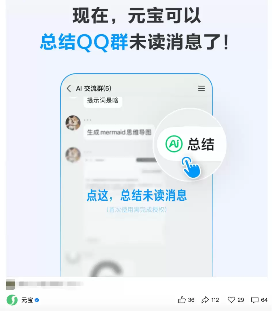 元宝上线QQ群未读消息智能总结功能