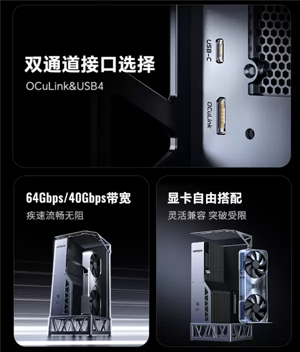 2299元!绿联显卡扩展坞自带OCuLink、USB4双接口