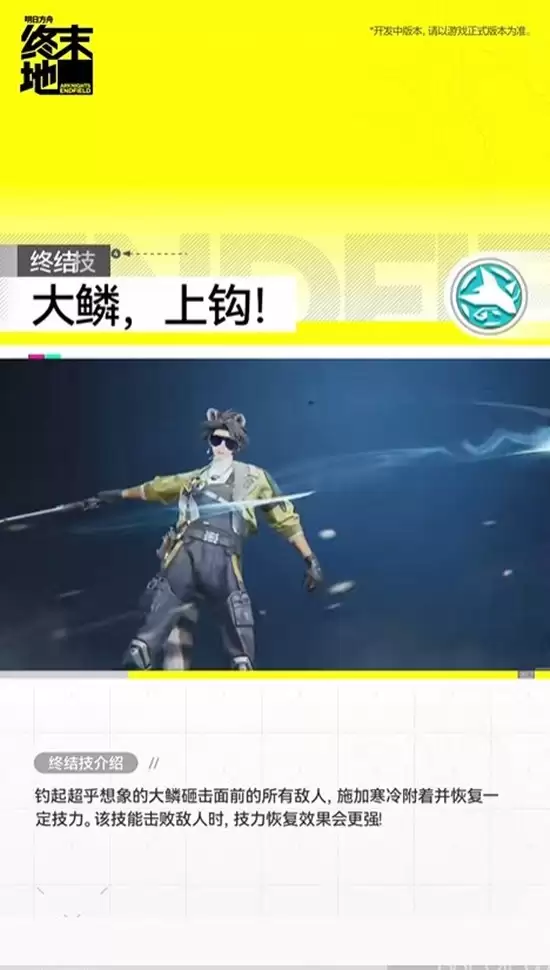 《明日方舟：终末地》干员阿列什介绍