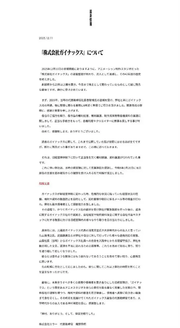 结束42年风雨飘摇 EVA动画制作公司正式解散