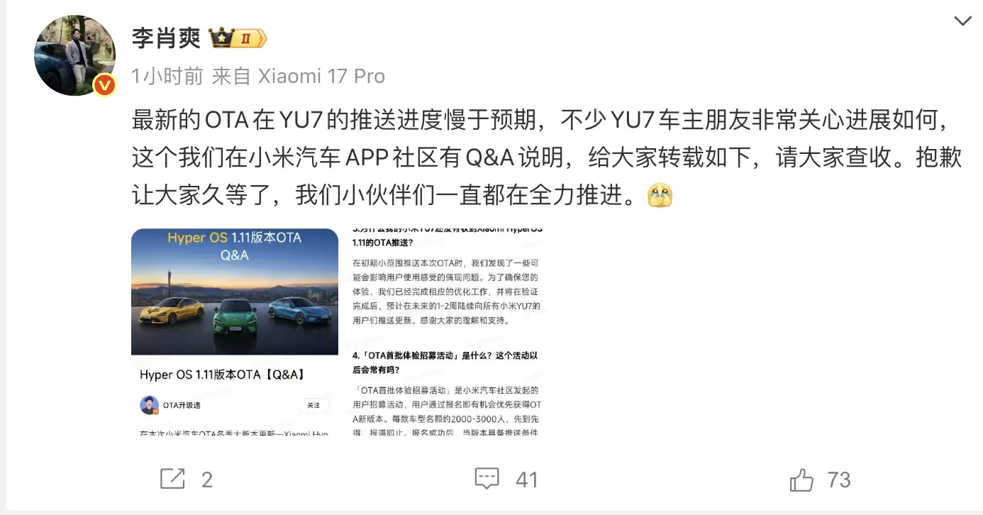 李爽爽：小米汽车OTA冬季大版本预计1-2周向YU7车主推送