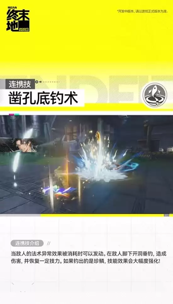 《明日方舟：终末地》干员阿列什介绍