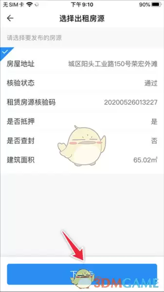 《CCB建融家园》发布房源教程