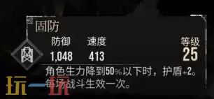 光与影33号远征队固防符文：如何获得固防符文及固防符文效果详解