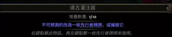 流放之路2 0.4新增通货一览