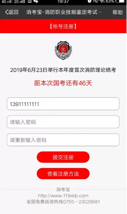 消考宝app注册方式