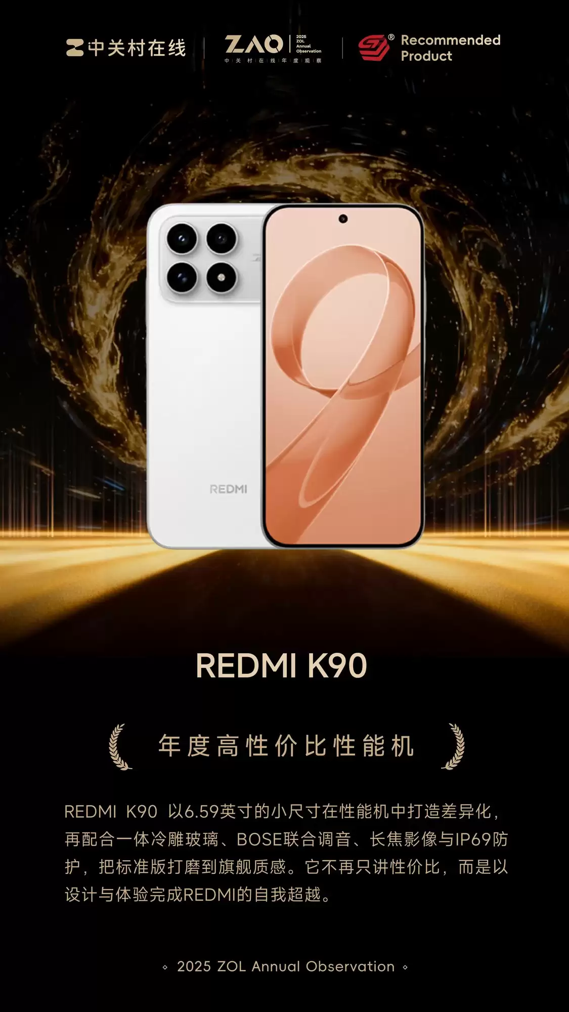 ZOL推荐2025年度高性价比性能机：REDMI K90