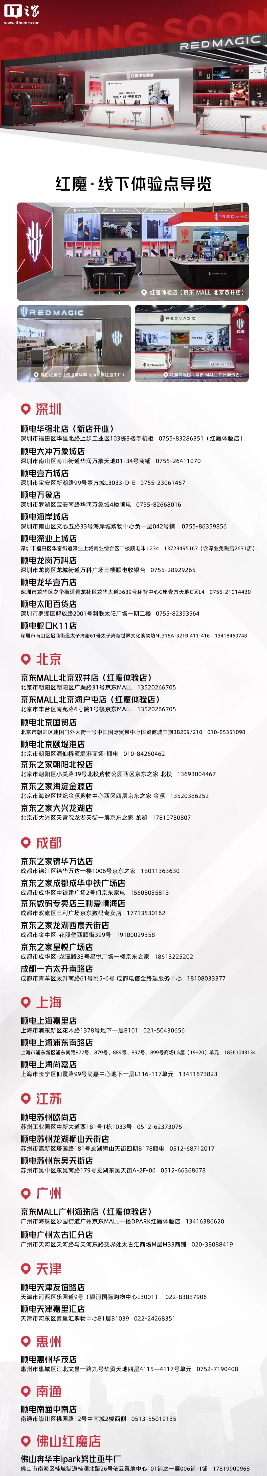 红魔授权服务中心・售后网点最新进展公布：总数达66家，覆盖全国62城