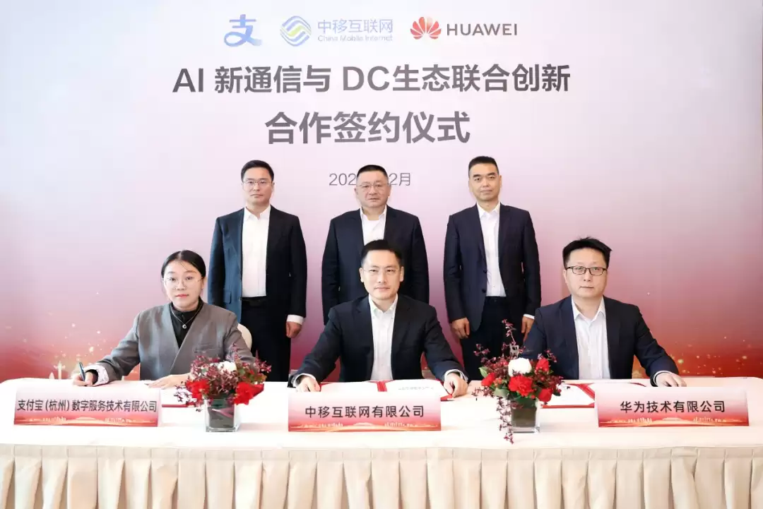 中移互联网、支付宝与华为共启通话即服务新时代