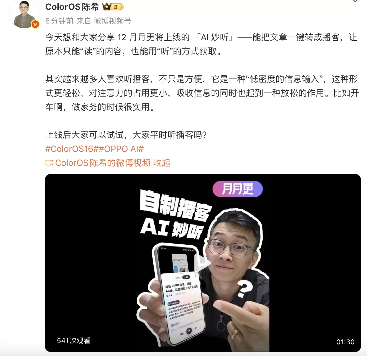 OPPO ColorOS将上线“AI妙听”功能:文章一键转成双人播客