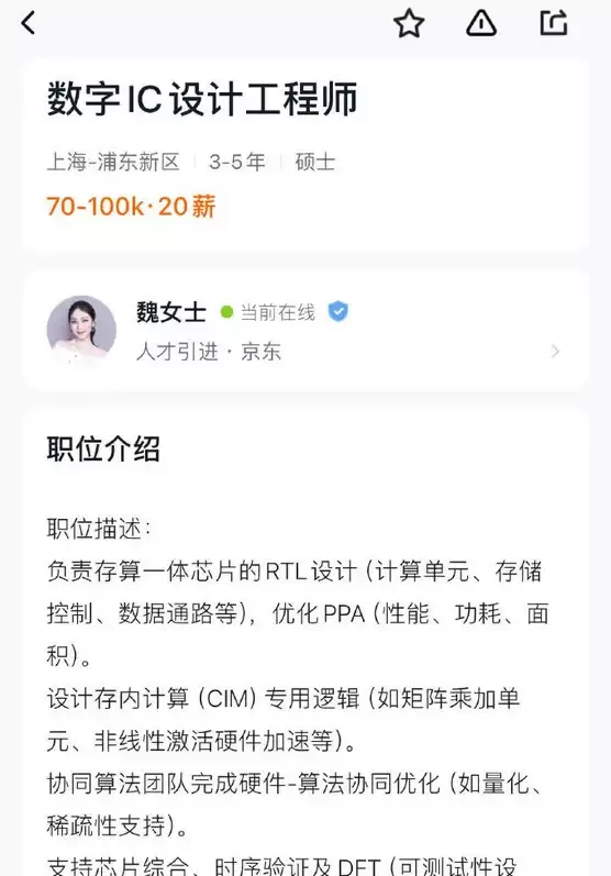 月薪10万!京东招募端侧AI芯片领域人才