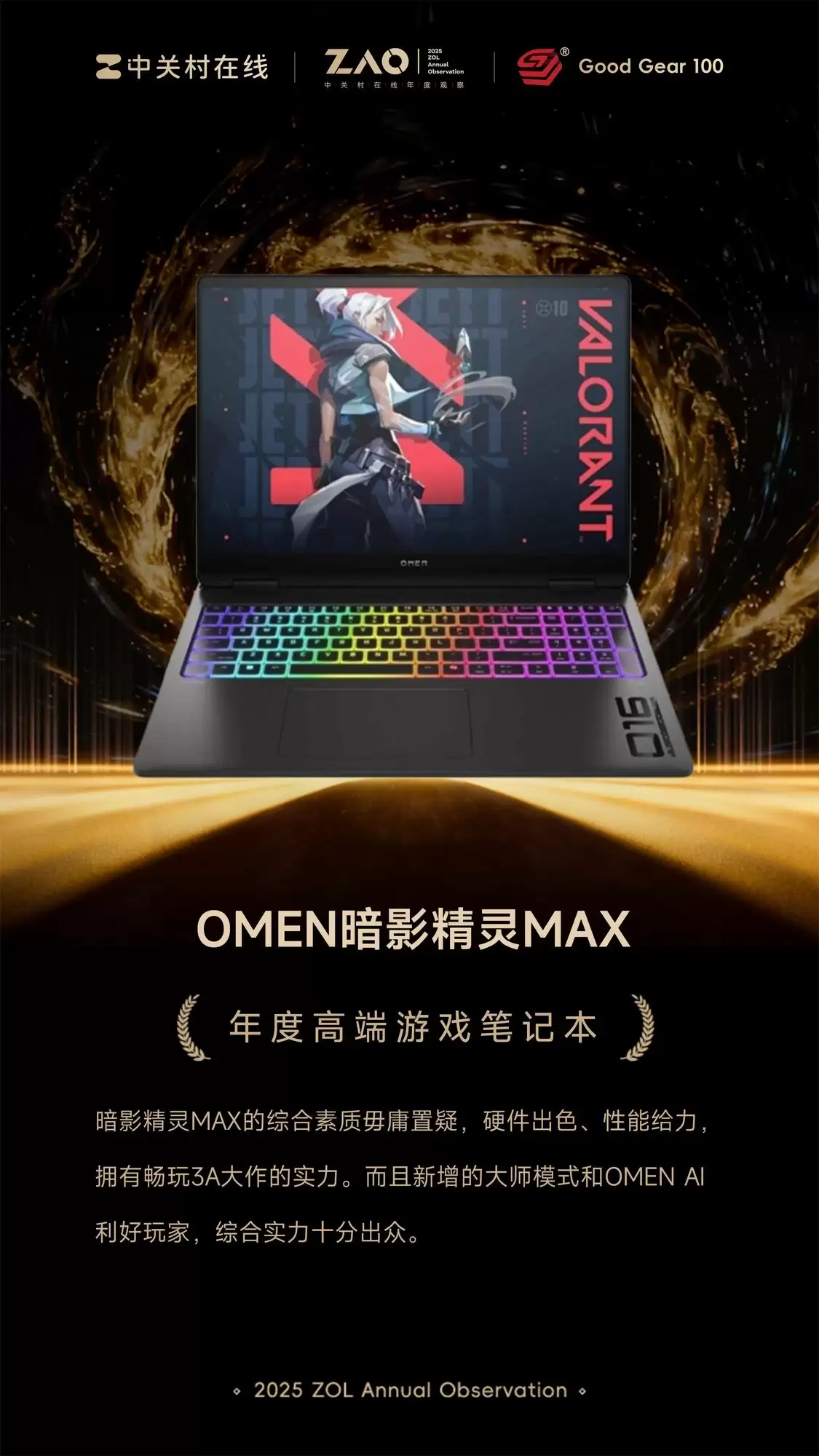 GG100 2025年度高端游戏笔记本：暗影精灵MAX