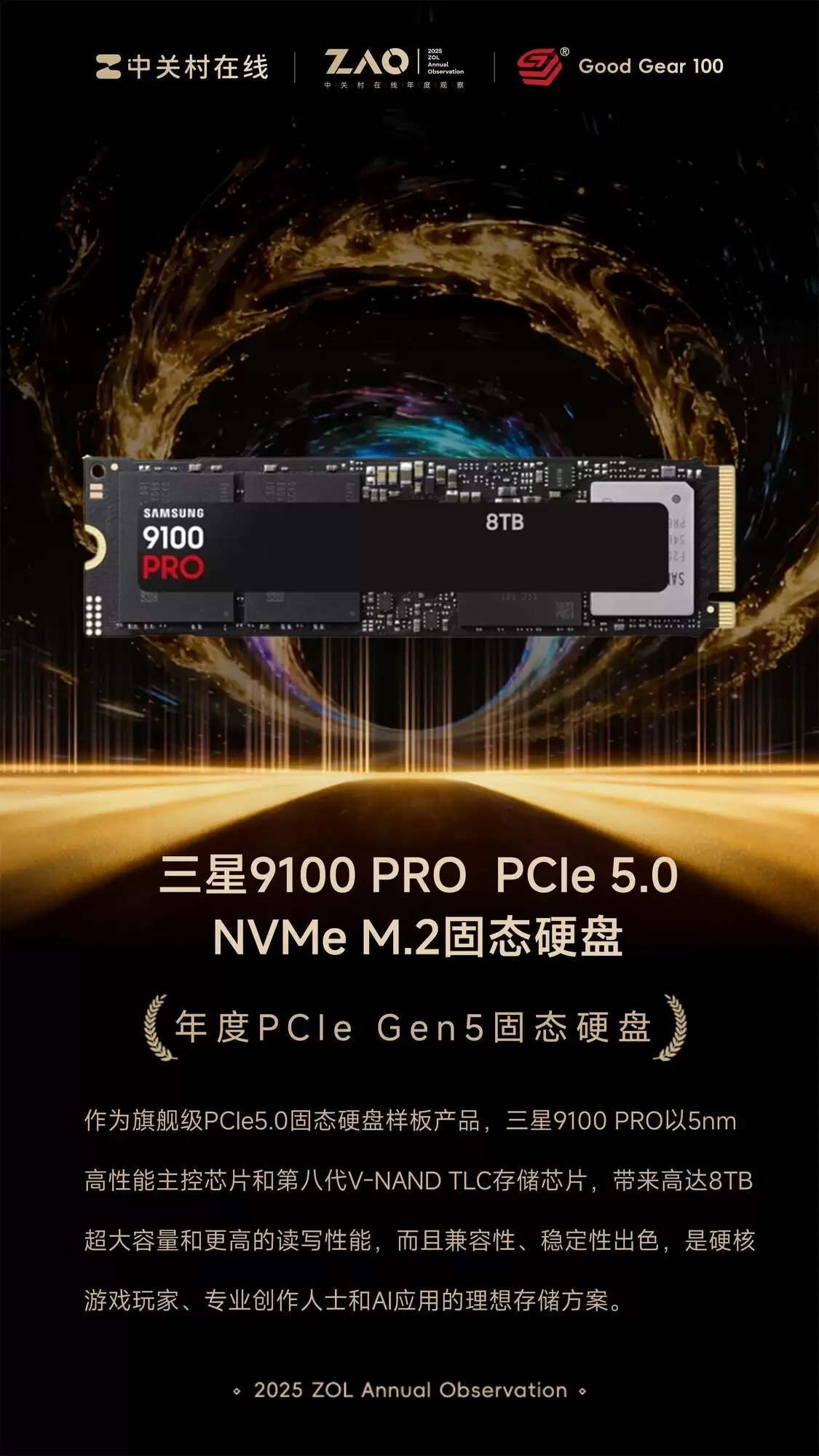 GG100 2025年度PCIe Gen5固态硬盘:三星9100 PRO PCIe5.0 NVme M.2固态硬盘