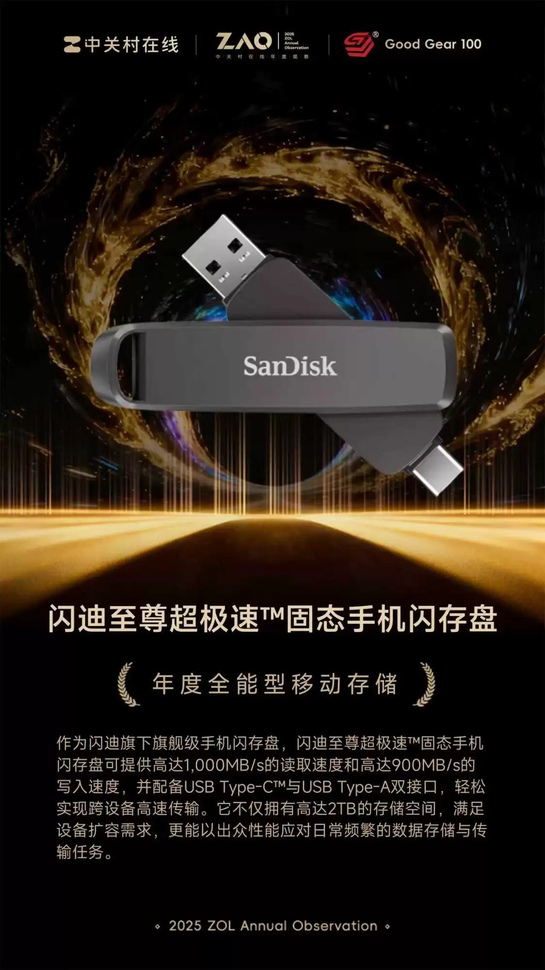 GG100 2025年度全能型移动存储:闪迪至尊极速™固态手机闪存盘