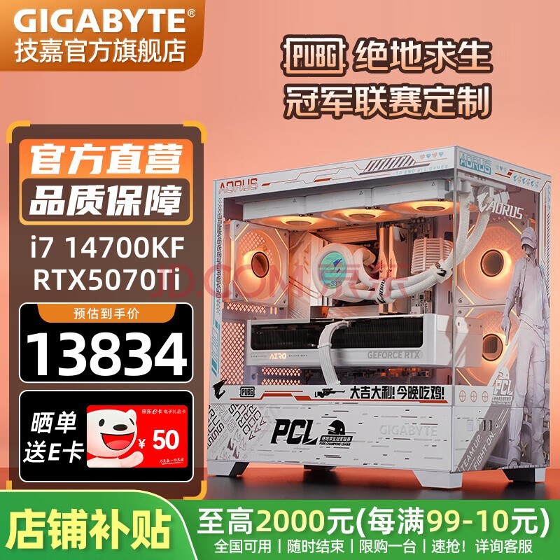 技嘉绝地求生PCL冠军联赛定制酷睿i7 14700KF/14600KF+5070ti 5070电竞吃鸡游戏直播设计台式电脑主机 三:i7 14700KF丨RTX5070Ti