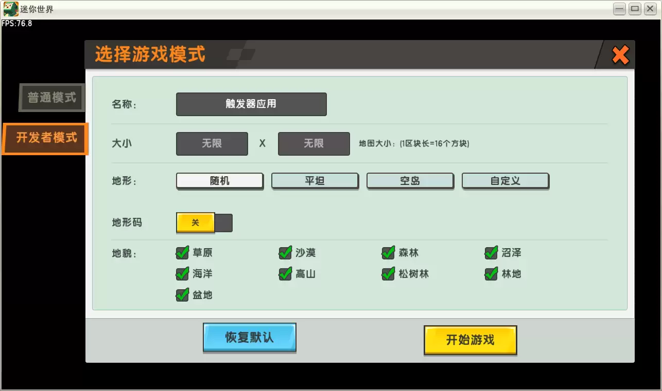 迷你世界触发器有什么用2026