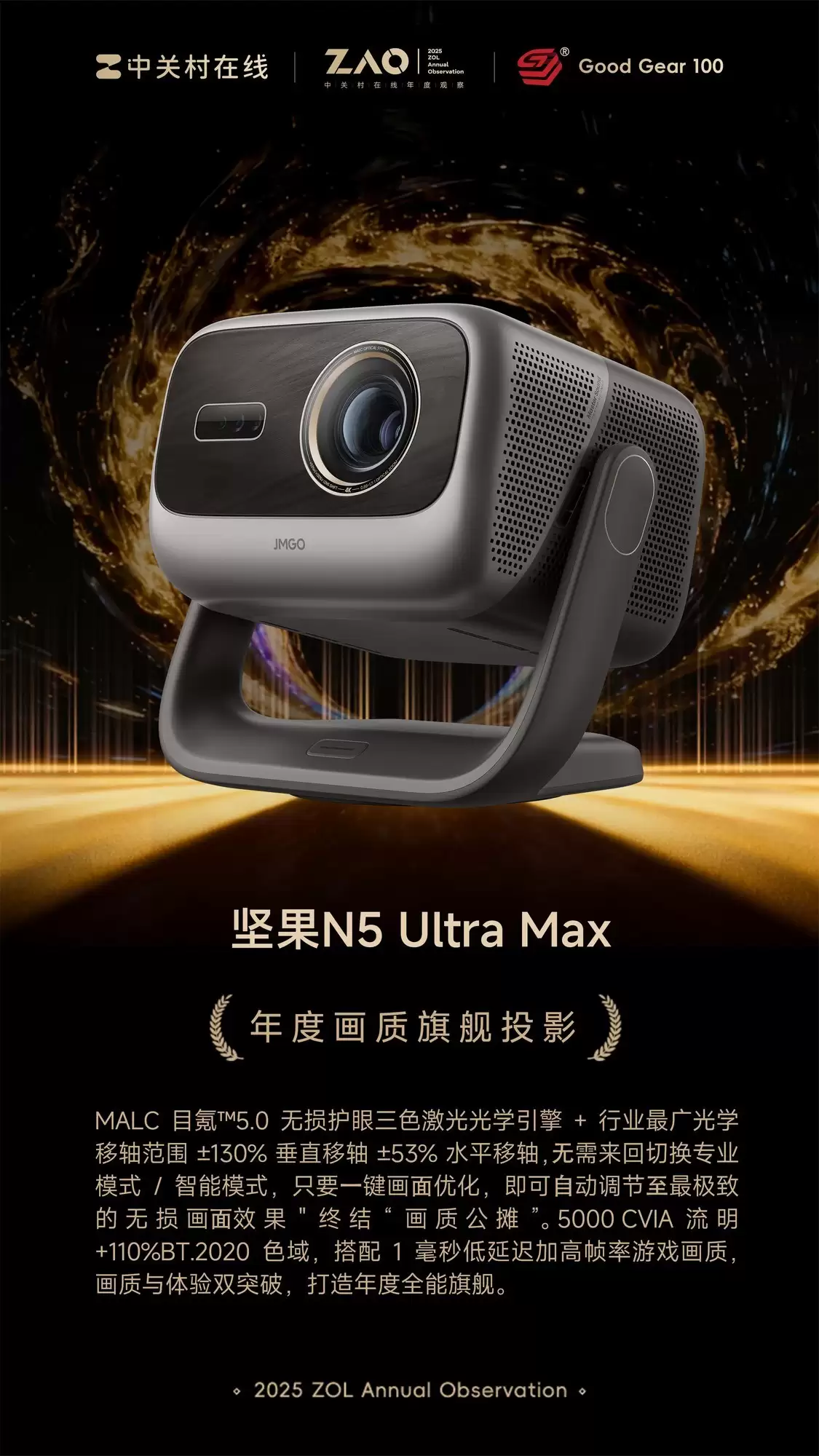 GG100 2025年度画质旗舰投影:坚果N5 Ultra Max