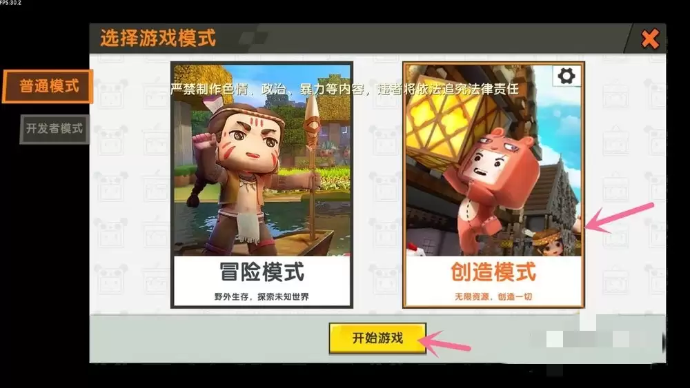 迷你世界如何把创造改为生存2026