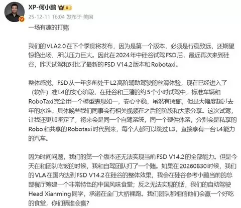 小鹏何小鹏立誓2026：VLA若胜FSD建中式食堂，否则金门大桥跑步