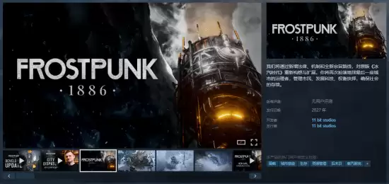 冰汽时代1866-2027年将至：虚幻5重制，全新系统与沉浸体验升级