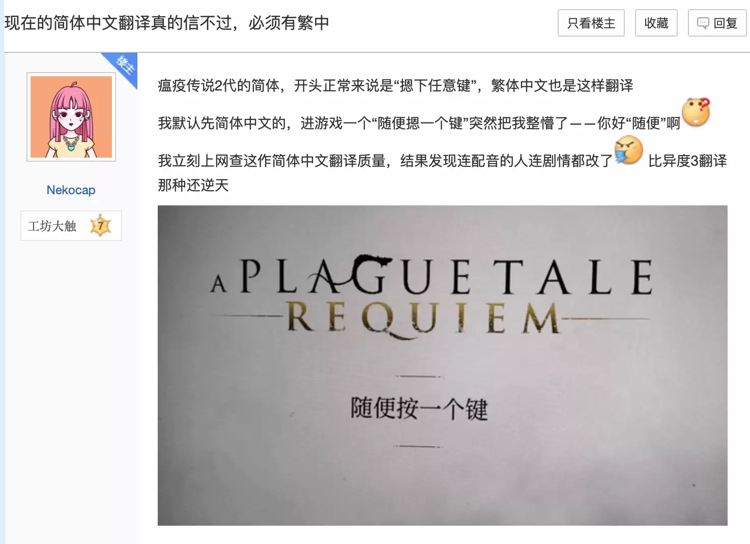 玩家吐槽游戏简中翻译随意,剧情竟被改动