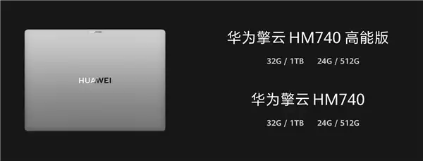 华为擎云HM740确认搭载麒麟X90 处理器、系统全链路自主可控
