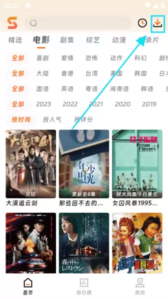 速映影音app视频下载教程