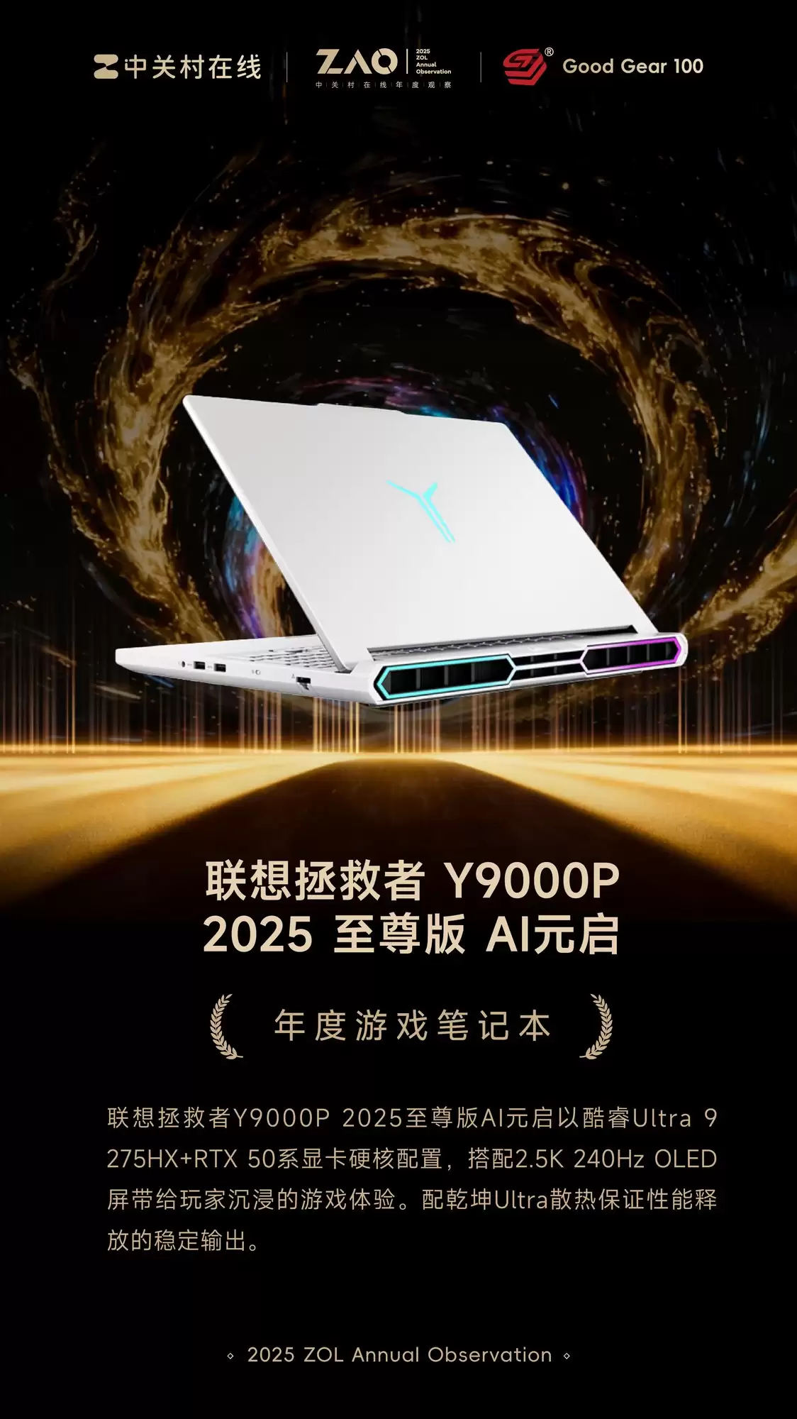GG100 2025年度游戏笔记本：联想拯救者 Y9000P 2025 至尊版 AI元启