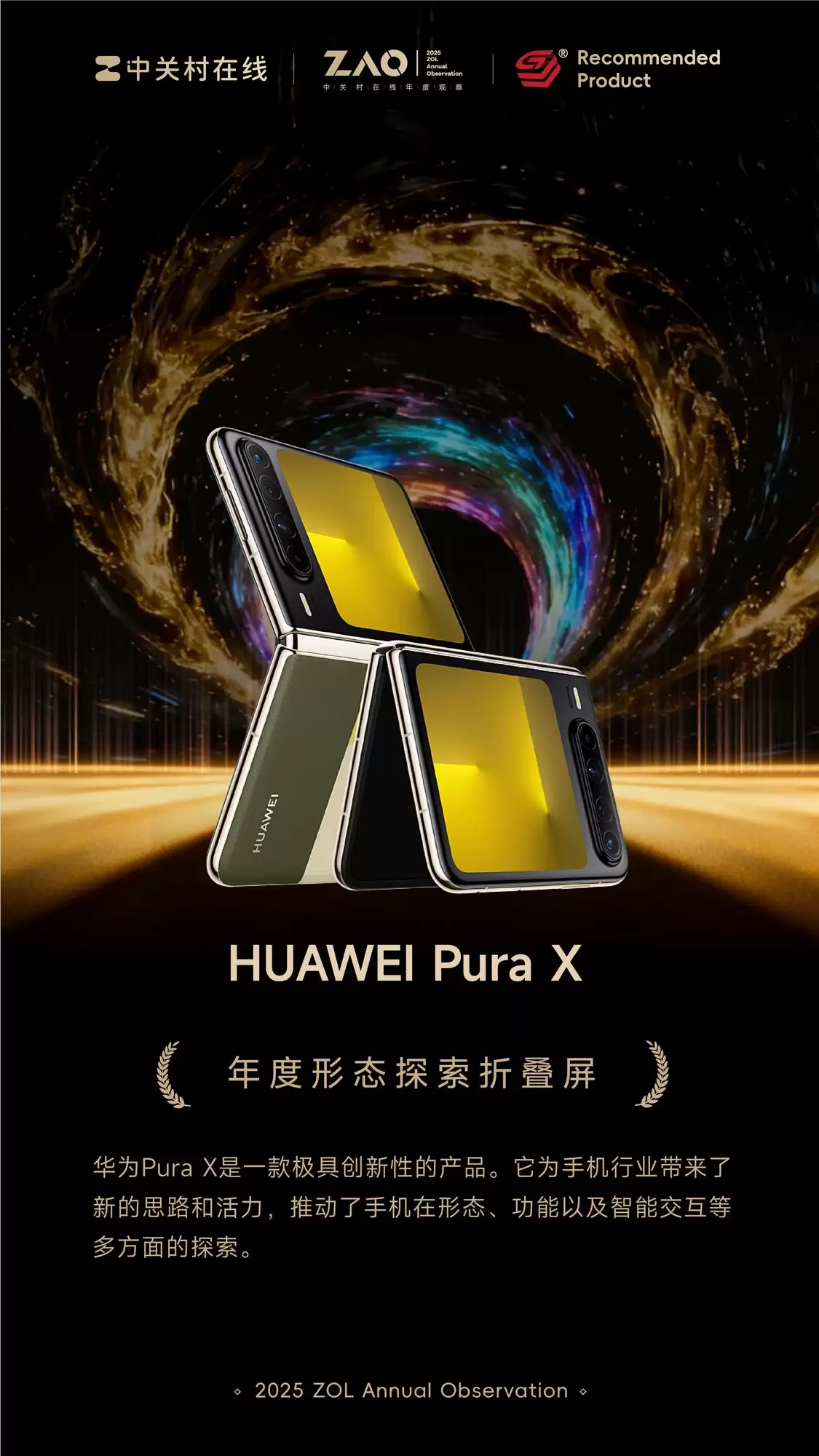 ZOL推荐2025年度形态探索折叠屏:HUAWEI Pura X