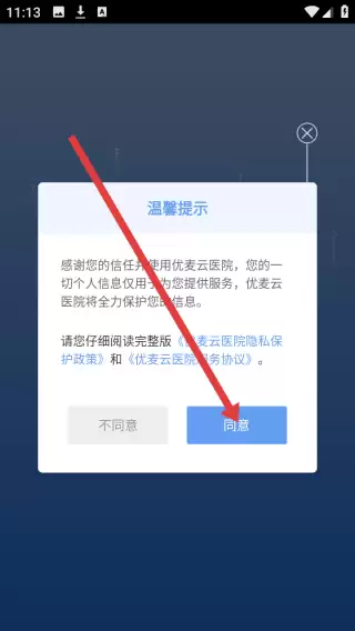 优麦云医院app使用教程