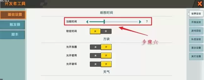 迷你世界创造模式怎么调白天黑夜2026版本